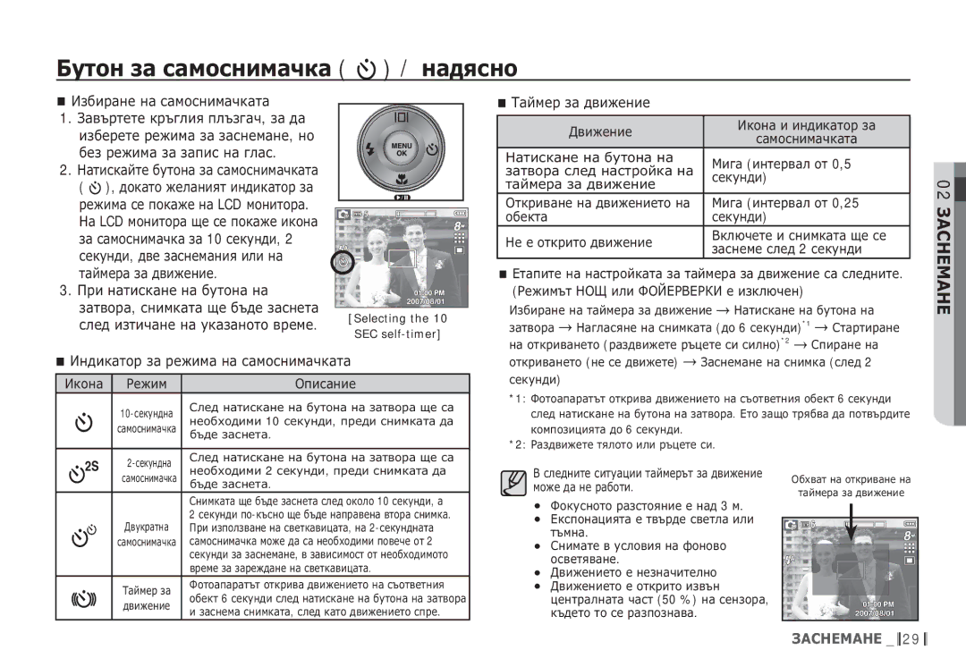 Samsung EC-S85ZZSBB/E3 manual ȘȍȎȐȔȈ șȍ ȗȖȒȈȎȍ ȕȈ LCD ȔȖȕȐȚȖȘȈ, ȘȓȍȌ ȐȏȚȐȟȈȕȍ ȕȈ țȒȈȏȈȕȖȚȖ ȊȘȍȔȍ, ǺȈȑȔȍȘ ȏȈ ȌȊȐȎȍȕȐȍ 