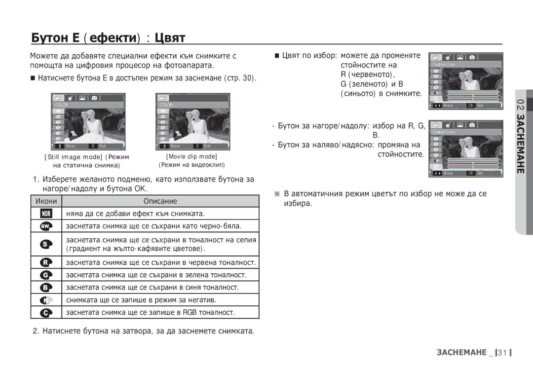 Samsung EC-S85ZZSBB/E3, EC-S85ZZBDA/E3 ǨțȚȖȕ ǭ ȍȜȍȒȚȐ ǾȊȧȚ, ȞȍȘȊȍȕȖȚȖ, ȎȍȓȍȕȖȚȖ Ȑ B, ǨțȚȖȕ ȏȈ ȕȈȓȧȊȖ/ȕȈȌȧșȕȖ ȗȘȖȔȧȕȈ ȕȈ 