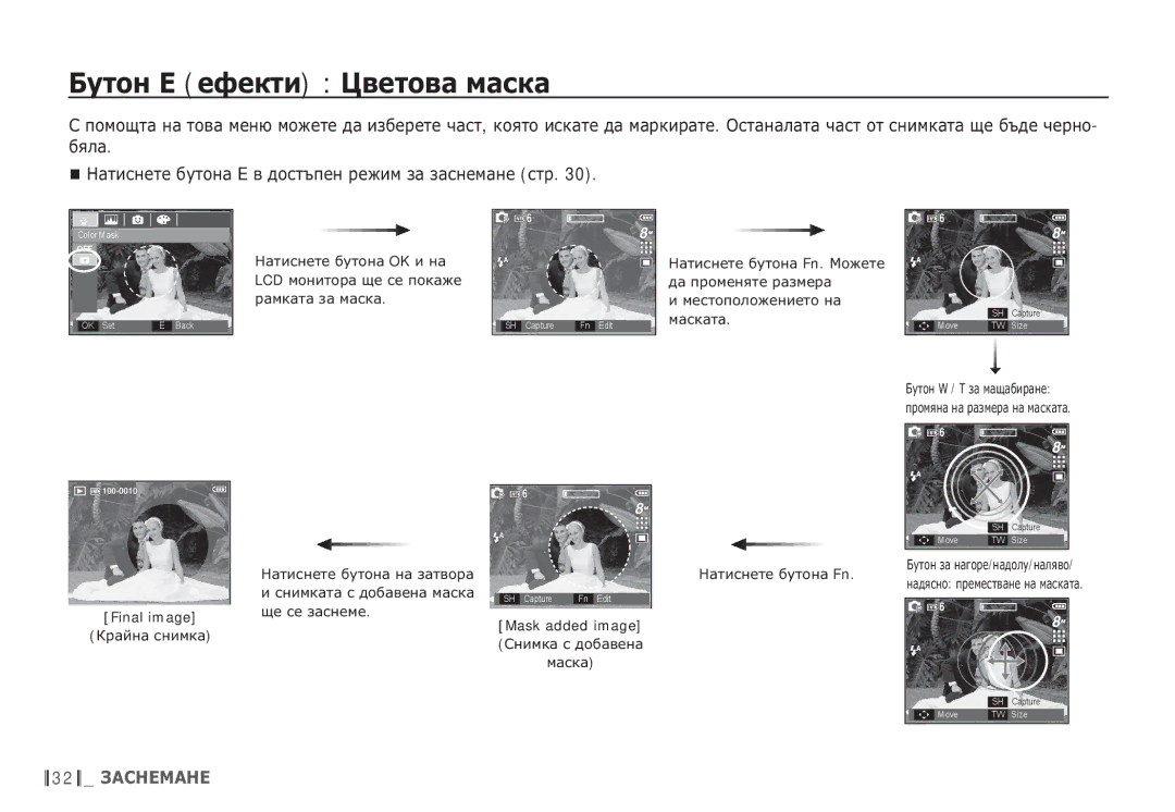 Samsung EC-S85ZZBDA/E3, EC-S85ZZSBB/E3 manual ǨțȚȖȕ ǭ ȍȜȍȒȚȐ ǾȊȍȚȖȊȈ ȔȈșȒȈ, Mask added image ǹȕȐȔȒȈ ș ȌȖȉȈȊȍȕȈ ȔȈșȒȈ 