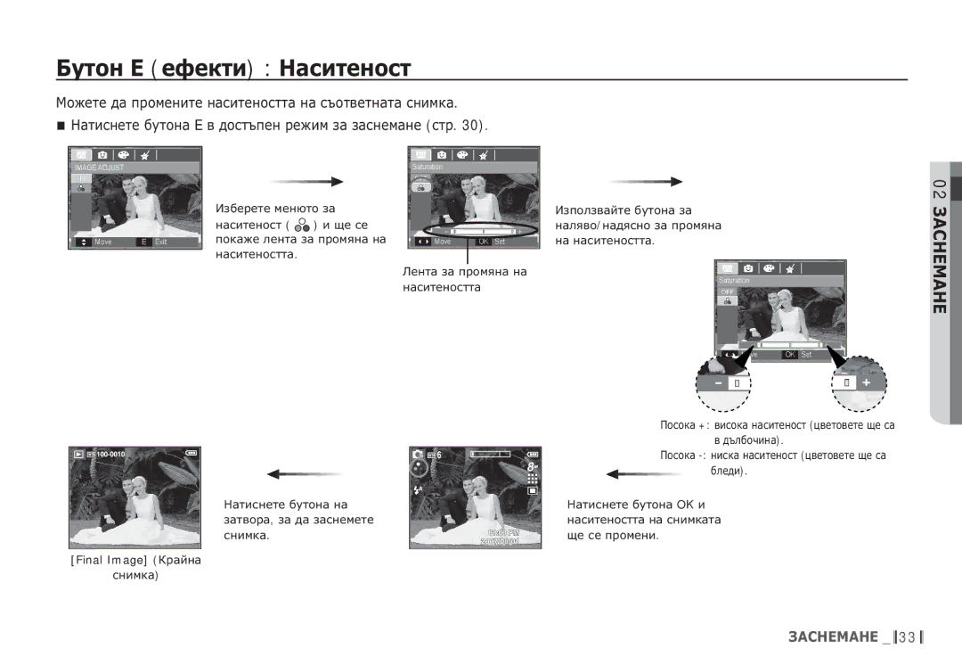 Samsung EC-S85ZZSBB/E3, EC-S85ZZBDA/E3 manual ǨțȚȖȕ ǭ ȍȜȍȒȚȐ ǵȈșȐȚȍȕȖșȚ, Final Image ǲȘȈȑȕȈ 