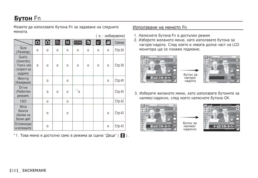 Samsung EC-S85ZZBDA/E3 ǨțȚȖȕ Fn, ‰ ‚ ³, ǰȏȗȖȓȏȊȈȕȍ ȕȈ ȔȍȕȦȚȖ Fn, ǸȈȉȖȚȍȕ, Ǻȗȋȉ ȔȍȕȦ ȍ ȌȖșȚȢȗȕȖ șȈȔȖ Ȋ ȘȍȎȐȔȈ ȏȈ șȞȍȕȈ ǬȍȞȈ 