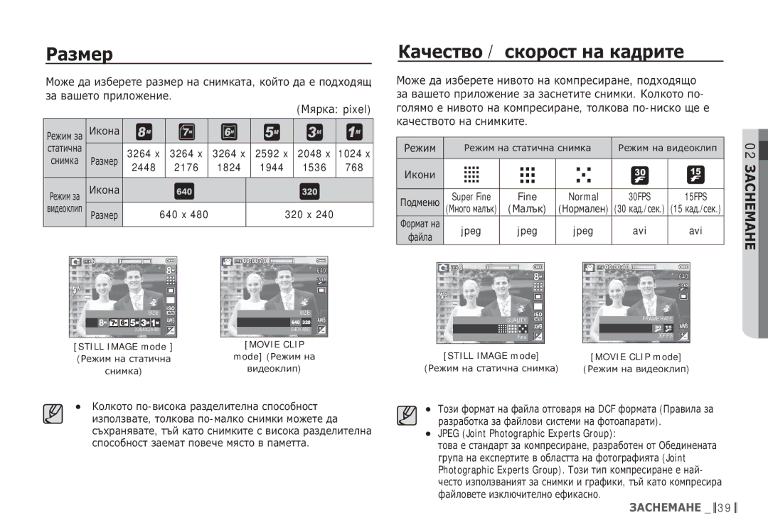 Samsung EC-S85ZZSBB/E3, EC-S85ZZBDA/E3 manual ǸȈȏȔȍȘ, ǱȈȟȍșȚȊȖ / șȒȖȘȖșȚ ȕȈ ȒȈȌȘȐȚȍ, ǴȧȘȒȈ pixel 