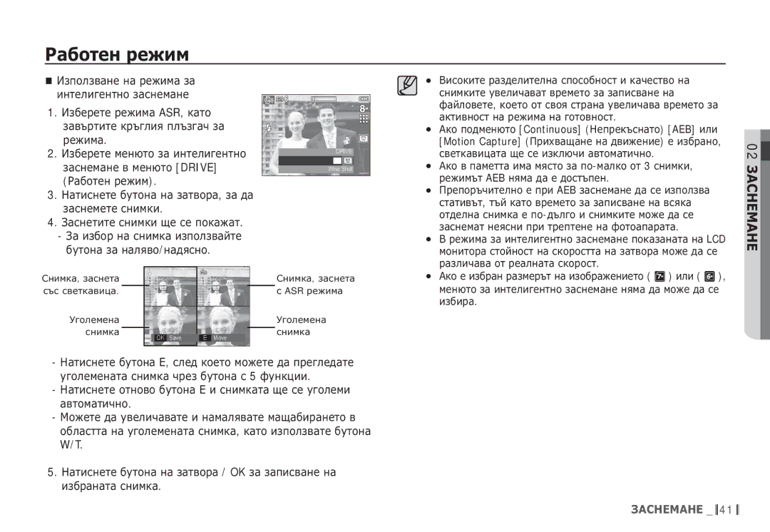 Samsung EC-S85ZZSBB/E3 manual ȘȈȏȓȐȟȈȊȈ ȖȚ ȘȍȈȓȕȈȚȈ șȒȖȘȖșȚ, ȔȍȕȦȚȖ ȏȈ ȐȕȚȍȓȐȋȍȕȚȕȖ ȏȈșȕȍȔȈȕȍ ȕȧȔȈ ȌȈ ȔȖȎȍ ȌȈ șȍ, ȐȏȉȐȘȈ 