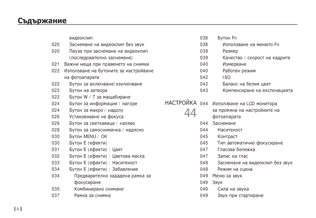 Samsung EC-S85ZZBDA/E3, EC-S85ZZSBB/E3 manual 038, 039, 040, 042, 043, 044, ǨțȚȖȕ Menu / OK 045, 047, 048, 049 