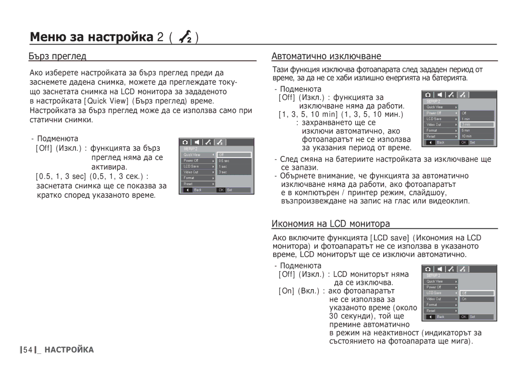 Samsung EC-S85ZZBDA/E3 manual ǴȍȕȦ ȏȈ ȕȈșȚȘȖȑȒȈ 2 Á, ǨȢȘȏ ȗȘȍȋȓȍȌ, ǨȊȚȖȔȈȚȐȟȕȖ ȐȏȒȓȦȟȊȈȕȍ, ǰȒȖȕȖȔȐȧ ȕȈ LCD ȔȖȕȐȚȖȘȈ 