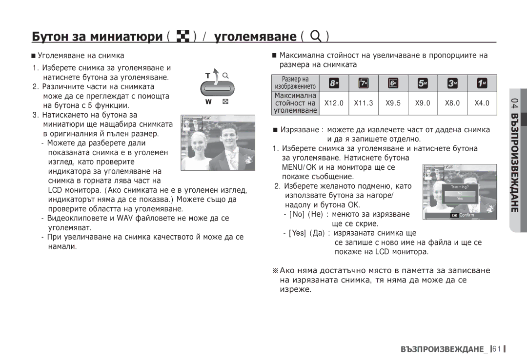 Samsung EC-S85ZZSBB/E3, EC-S85ZZBDA/E3 manual ǨțȚȖȕ ȏȈ ȔȐȕȐȈȚȦȘȐ º / țȋȖȓȍȔȧȊȈȕȍ í, ȐȏȗȖȓȏȊȈȚȍ ȉțȚȖȕȈ ȏȈ ȕȈȋȖȘȍ 