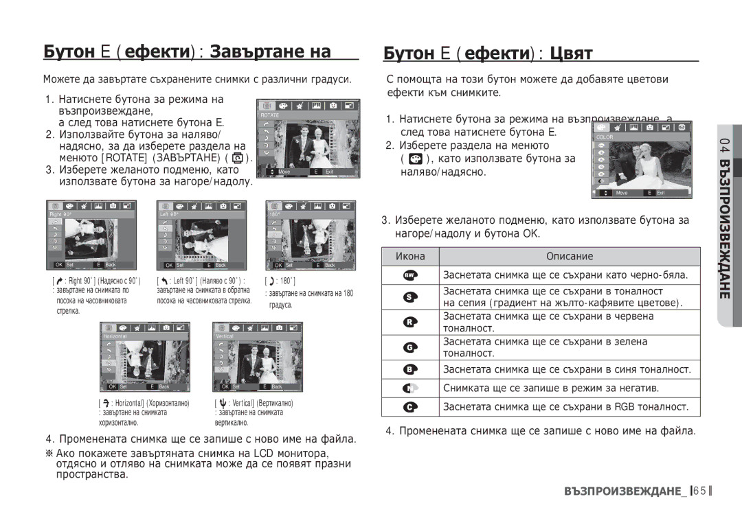 Samsung EC-S85ZZSBB/E3 manual ǨțȚȖȕ E ȍȜȍȒȚȐ ǯȈȊȢȘȚȈȕȍ ȕȈ, ȘȓȍȌ Țȗȋȉ ȕȈȚȐșȕȍȚȍ ȉțȚȖȕȈ E, ȔȈȋȖȘȍ/ȕȈȌȖȓț Ȑ ȉțȚȖȕȈ OK 