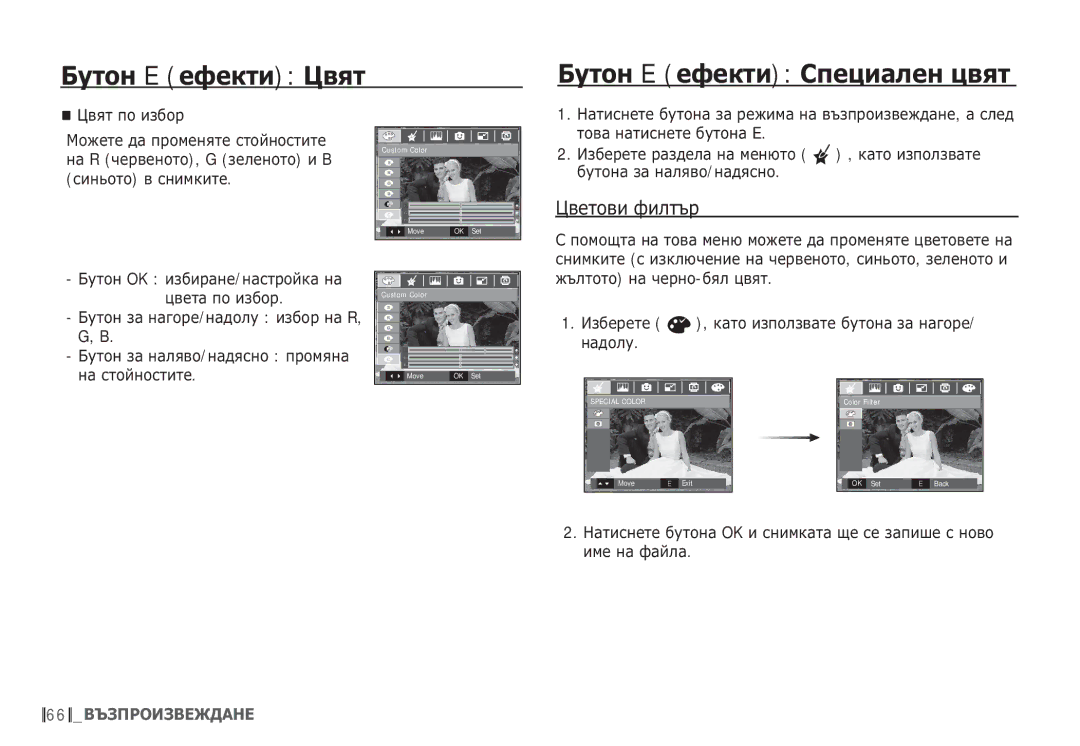 Samsung EC-S85ZZBDA/E3, EC-S85ZZSBB/E3 manual ǨțȚȖȕ E ȍȜȍȒȚȐ ǾȊȧȚ, ǨțȚȖȕ E ȍȜȍȒȚȐ ǹȗȍȞȐȈȓȍȕ ȞȊȧȚ, ǾȊȍȚȖȊȐ ȜȐȓȚȢȘ 