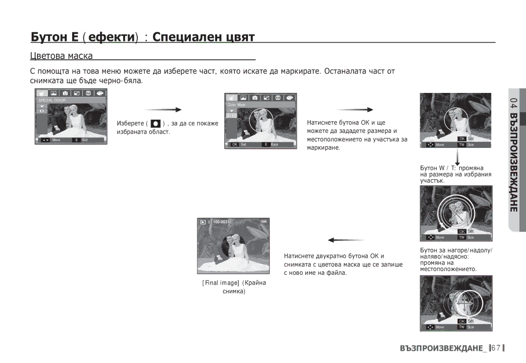 Samsung EC-S85ZZSBB/E3, EC-S85ZZBDA/E3 manual ǨțȚȖȕ ǭ ȍȜȍȒȚȐ ǹȗȍȞȐȈȓȍȕ ȞȊȧȚ, ǾȊȍȚȖȊȈ ȔȈșȒȈ 