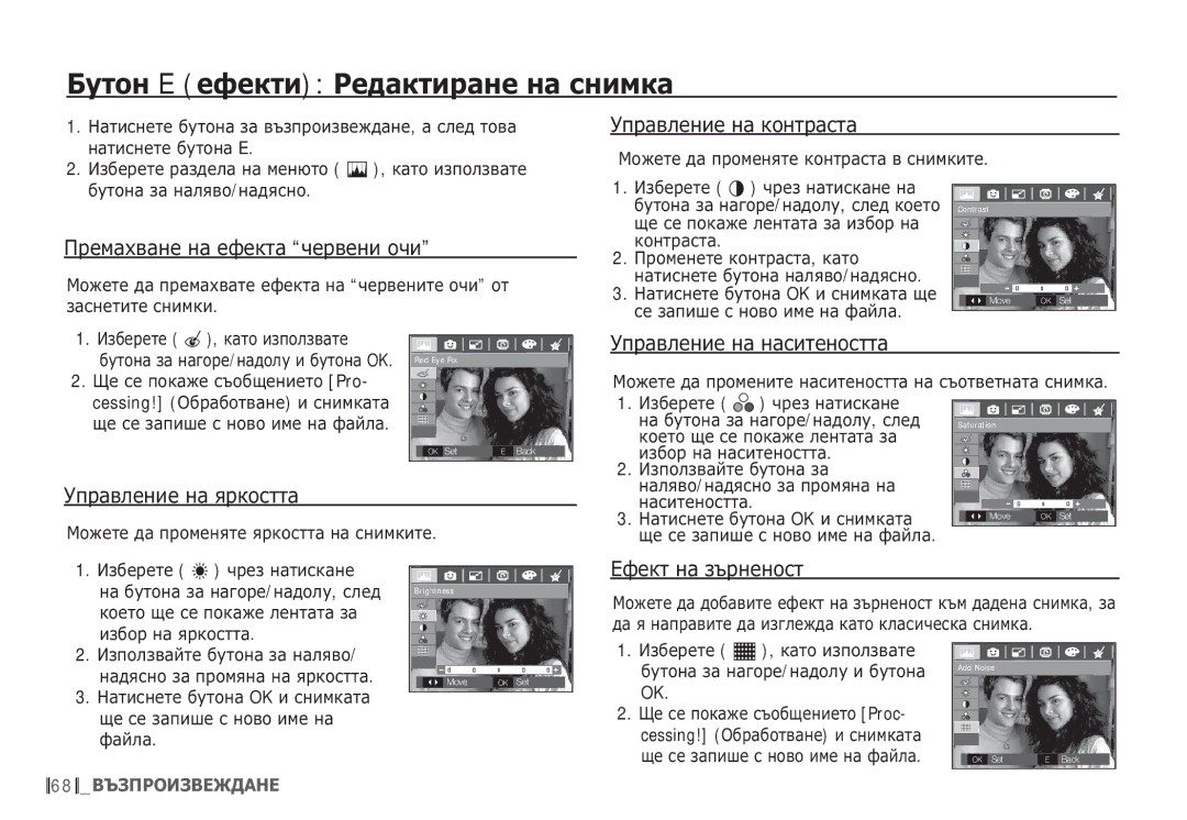 Samsung EC-S85ZZBDA/E3, EC-S85ZZSBB/E3 manual ǨțȚȖȕ E ȍȜȍȒȚȐ ǸȍȌȈȒȚȐȘȈȕȍ ȕȈ șȕȐȔȒȈ 