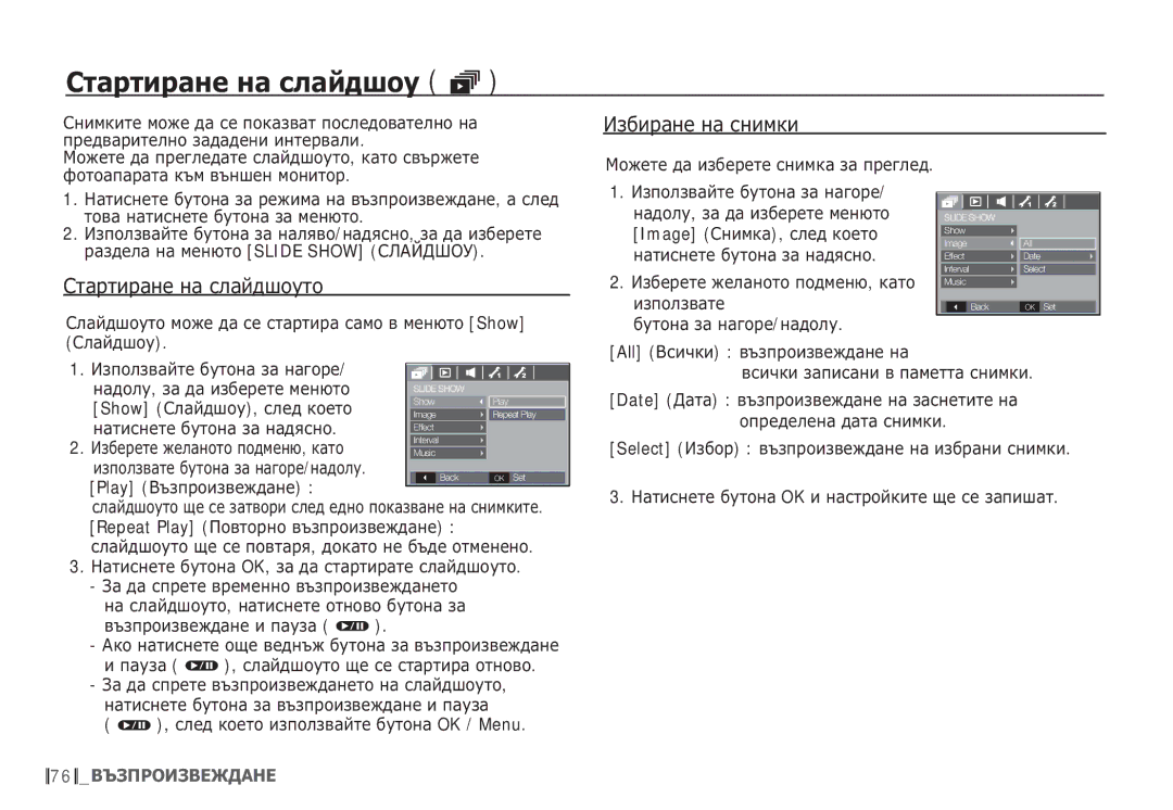 Samsung EC-S85ZZBDA/E3, EC-S85ZZSBB/E3 manual ǸȚȈȘȚȐȘȈȕȍ ȕȈ șȓȈȑȌȠȖț ❸, ǰȏȉȐȘȈȕȍ ȕȈ șȕȐȔȒȐ, ǸȚȈȘȚȐȘȈȕȍ ȕȈ șȓȈȑȌȠȖțȚȖ 