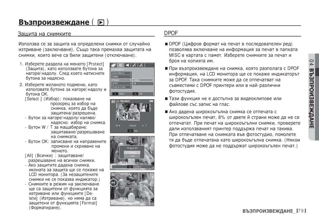 Samsung EC-S85ZZSBB/E3, EC-S85ZZBDA/E3 manual ǮȈȡȐȚȈ ȕȈ șȕȐȔȒȐȚȍ, ǷȘȐ ȊȢȏȗȘȖȐȏȊȍȎȌȈȕȍ ȕȈ șȕȐȔȒȈ, ȒȖȧȚȖ ȘȈȏȗȖȓȈȋȈ ș Dpof 