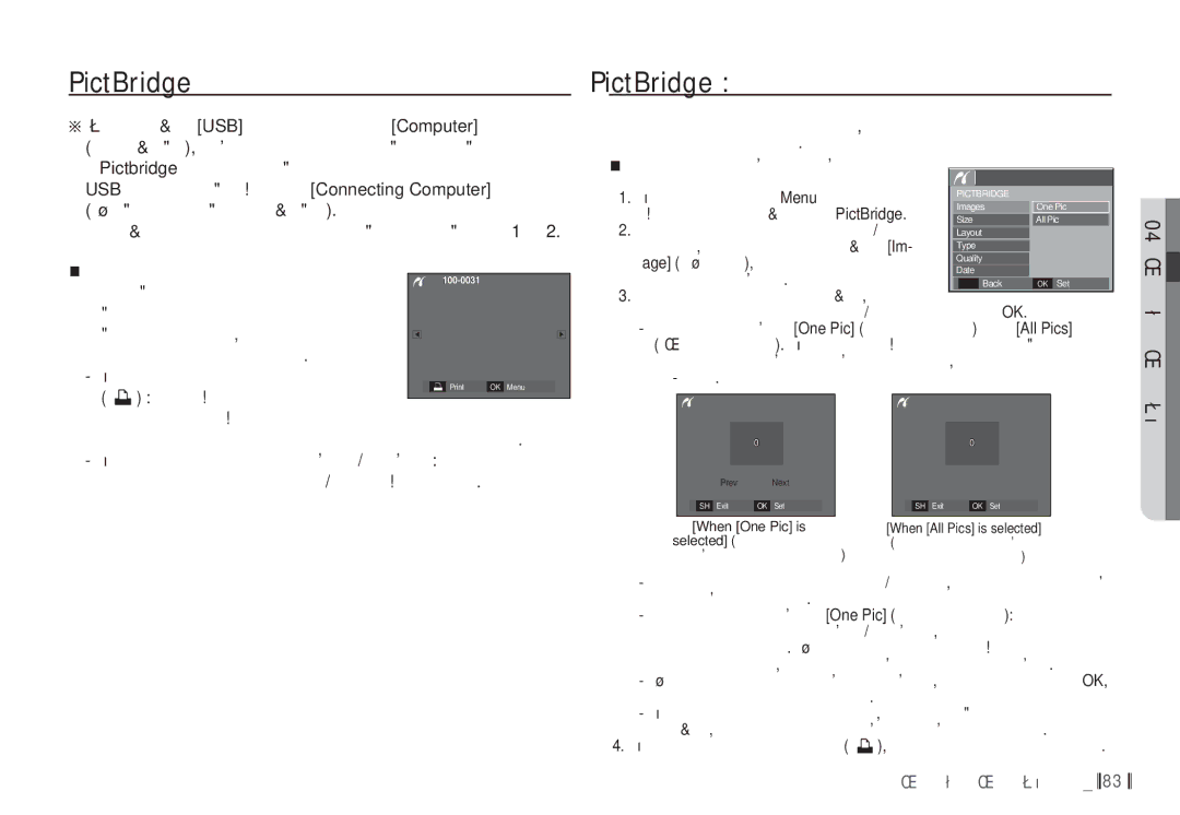 Samsung EC-S85ZZSBB/E3, EC-S85ZZBDA/E3 manual PictBridge ǰȏȉȖȘ ȕȈ șȕȐȔȒȐ, » ȚȍȒțȡȖ ȗȖȒȈȏȈȕȈȚȈ ȘȕȐȔȒȈ ȡȍ șȍ ȖȚȗȍȟȈȚȈ ș 