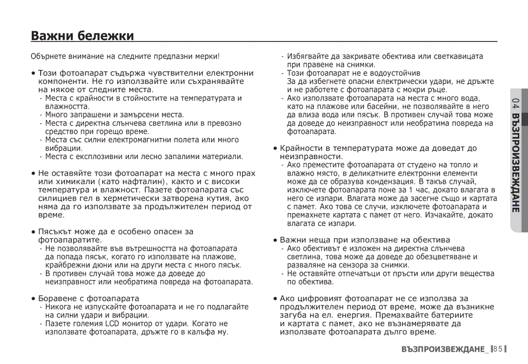 Samsung EC-S85ZZSBB/E3, EC-S85ZZBDA/E3 manual ǪȈȎȕȐ ȉȍȓȍȎȒȐ 