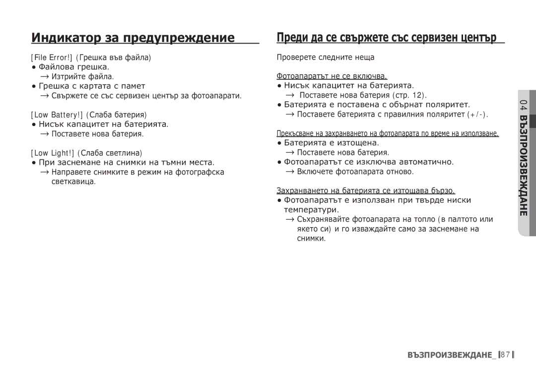 Samsung EC-S85ZZSBB/E3 File Error! ǫȘȍȠȒȈ ȊȢȊ ȜȈȑȓȈ ǼȈȑȓȖȊȈ ȋȘȍȠȒȈ, ǷȖșȚȈȊȍȚȍ ȕȖȊȈ ȉȈȚȍȘȐȧ, Low Light! ǹȓȈȉȈ șȊȍȚȓȐȕȈ 