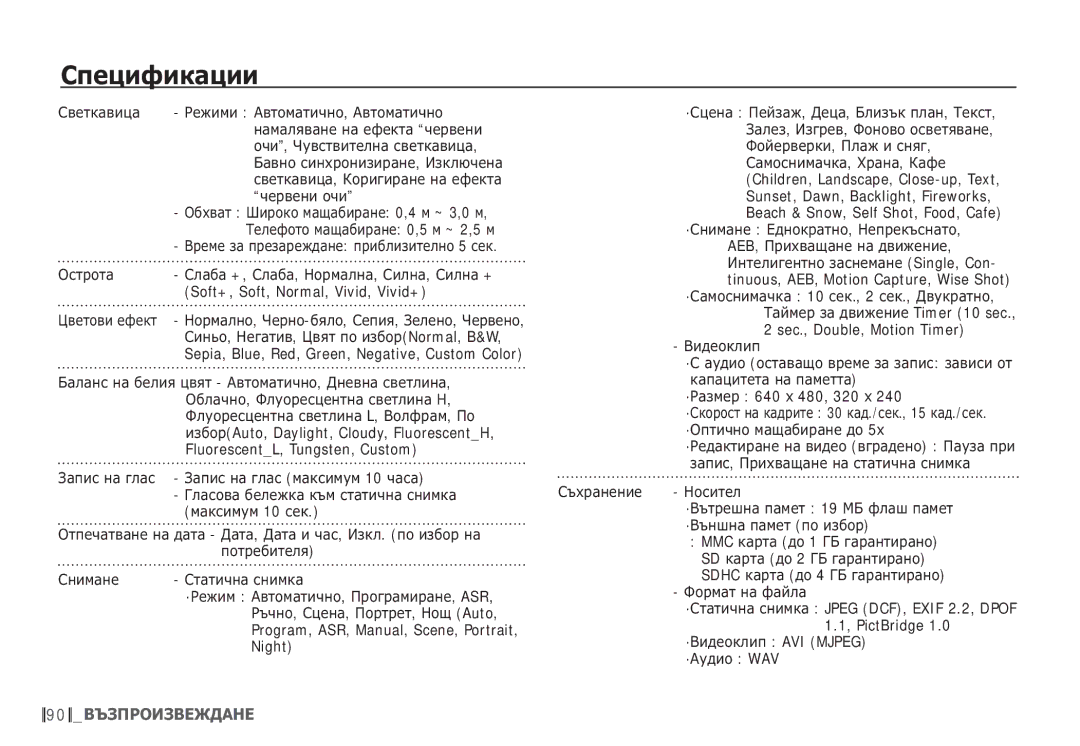 Samsung EC-S85ZZBDA/E3 manual Soft+, Soft, Normal, Vivid, Vivid+, Sec., Double, Motion Timer, ·ǸȈȏȔȍȘ 640 ȝ 480, 320 ȝ 