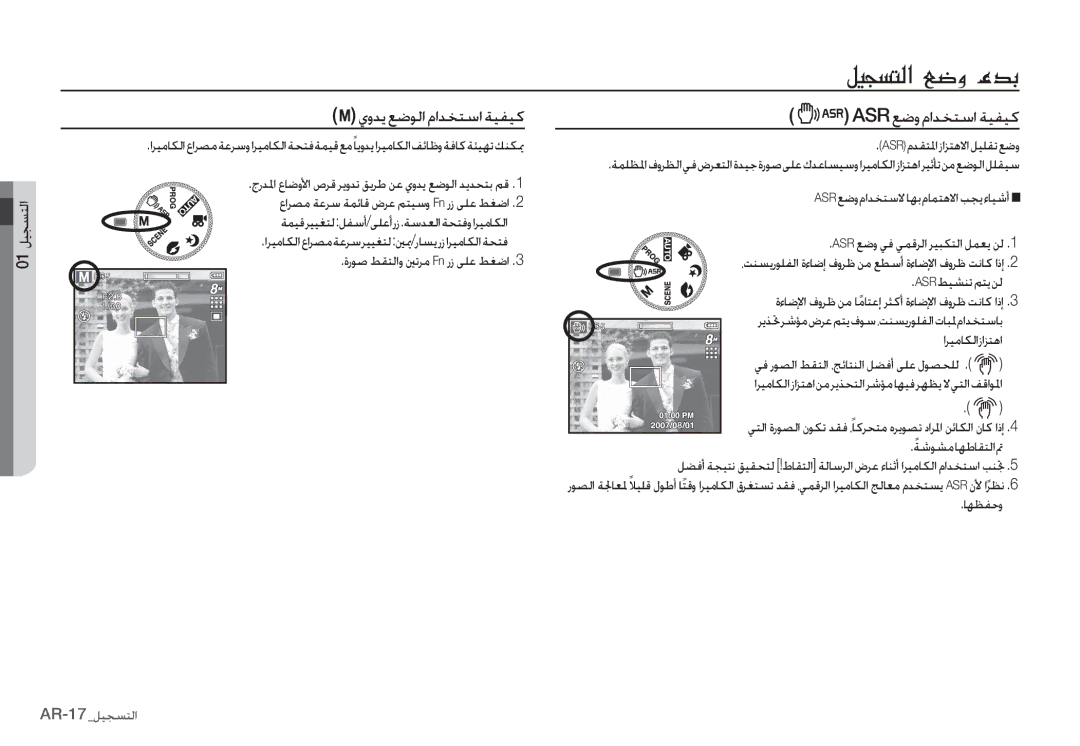 Samsung EC-S85ZZBBA/AS manual ȸȶǋƁ Ǖǥǟžț ȳȚǋƈƄŴȚ ǀƸƱƸż, ASR ǕǤȶȳȚǋƈƄŴǽ ƾƷŮȳƾƵƄƀǽȚ ƿƆƁȔƾƸŵȖ, ASR ǓƸƪƶůǛƄƁǜŽ, ǀŵǞƪžƾƷŶƾƲƄŽȚƖȹ 