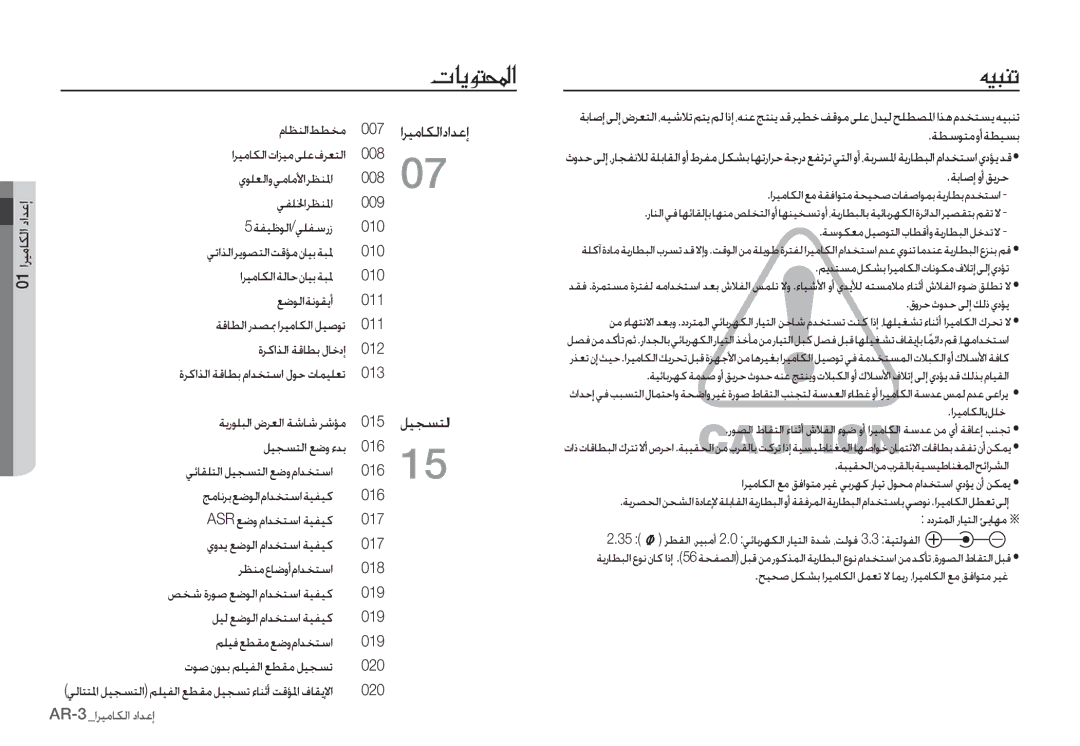 Samsung EC-S85ZZPDA/E3 manual Ǚƹɔɖƅžț, ȲƾƮƶŽȚǓƭƈž 007, 013 ǀƁȤǞƴƃŽȚ ȩǍƯŽȚ ǀŵƾŵ Ǎŵƻž 015, ǙƸƆƉƄŽȚ ǕǤȶ ȔǋŮ 016, ǀŮƾǧȘȶȖǘƁǍŲ 