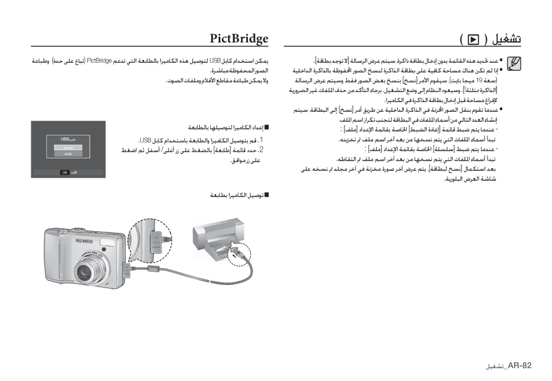 Samsung EC-S85ZZBBA/AU, EC-S85ZZPAA PictBridge, ȜǍŵƾƃžǀŷǞƱƇƵŽȚȤǞƫŽȚ ȜǞƫŽȚȝƾƱƴžȶȳǾźǈȚǕŶƾƲžǀŸƾƃŶǜƳƵƁǽȶ, ǀƁȤǞƴƃŽȚ ȩǍƯŽȚ ǀŵƾŵ 