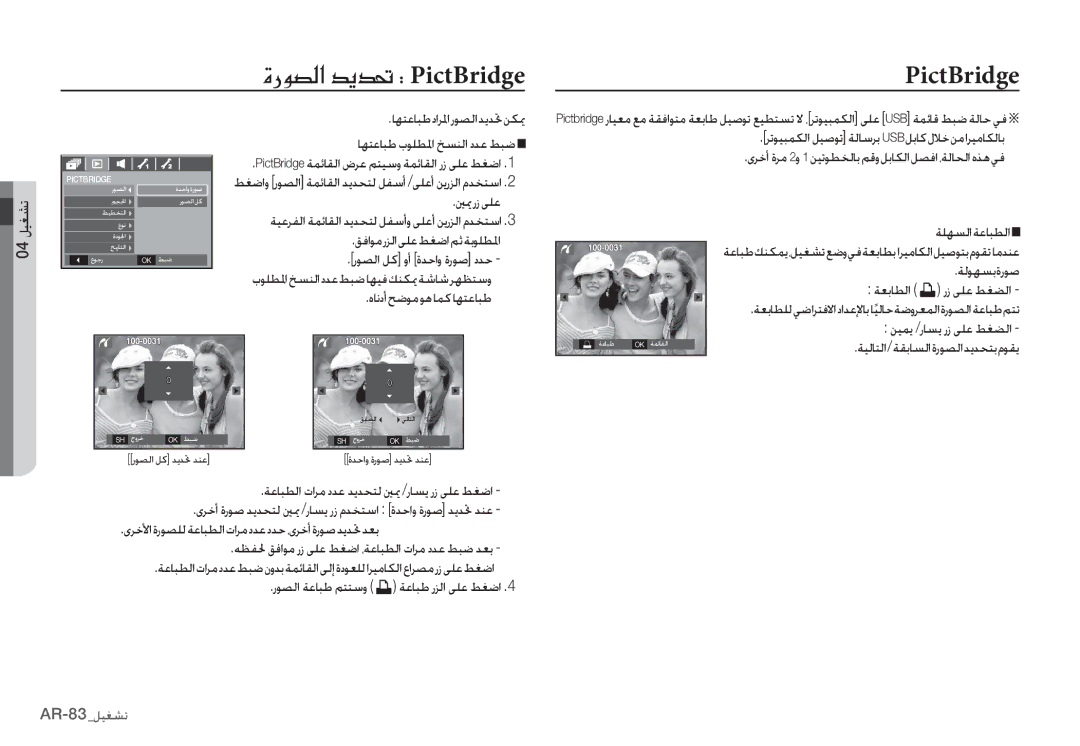 Samsung EC-S85ZZBBA/CA manual ÍfÈs·?cÉc8PictBridge, ƾƷƄŸƾƃŶ țǞƴƭƓȚ ǊƉƶŽȚ ȢǋŸ ǓƃǤ, ǀŽǞƷƉŮȜȤǞǧ ǀƯŮƾƭŽȚ Ȥȥ ǟƴŸ ǓưƬŽȚ 