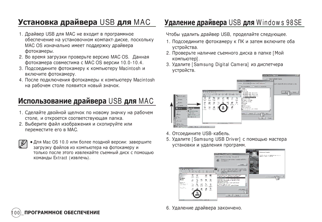 Samsung EC-S85ZZBBC/E2 manual ǺșȚȈȕȖȊȒȈ ȌȘȈȑȊȍȘȈ USB Ȍȓȧ MAC, ǰșȗȖȓȤȏȖȊȈȕȐȍ ȌȘȈȑȊȍȘȈ USB Ȍȓȧ MAC, ǶȚșȖȍȌȐȕȐȚȍ USB-ȒȈȉȍȓȤ 