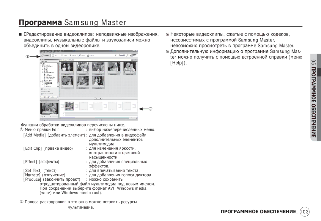 Samsung EC-S85ZZPBA/E3, EC-S85ZZSBB/E3 manual Edit Clip ȗȘȈȊȒȈ ȊȐȌȍȖ, Effect ȥȜȜȍȒȚȣ, Set Text ȚȍȒșȚ, Narrate ȖȏȊțȟȍȕȐȍ 