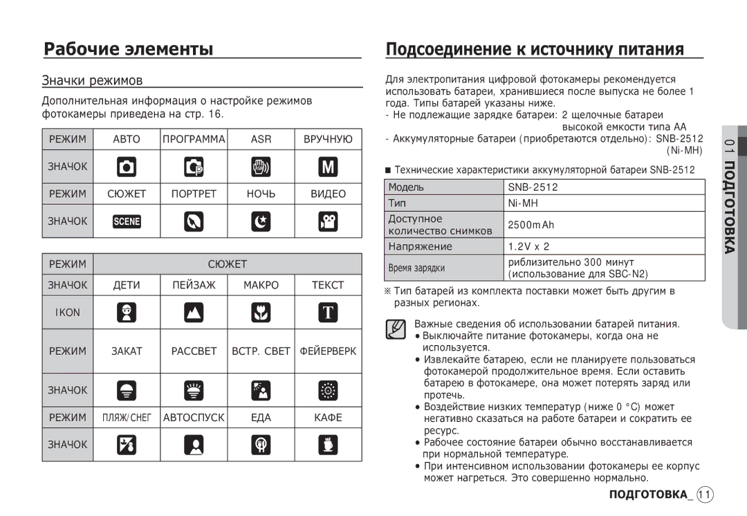 Samsung EC-S85ZZSBB/E1, EC-S85ZZSBB/E3, EC-S85ZZSBA/E1, EC-S85ZZPBA/E2, EC-S85ZZBBA/E2 ǮȕȈȟȒȐ ȘȍȎȐȔȖȊ, Ni-MH, 2500mAh, 2V x 