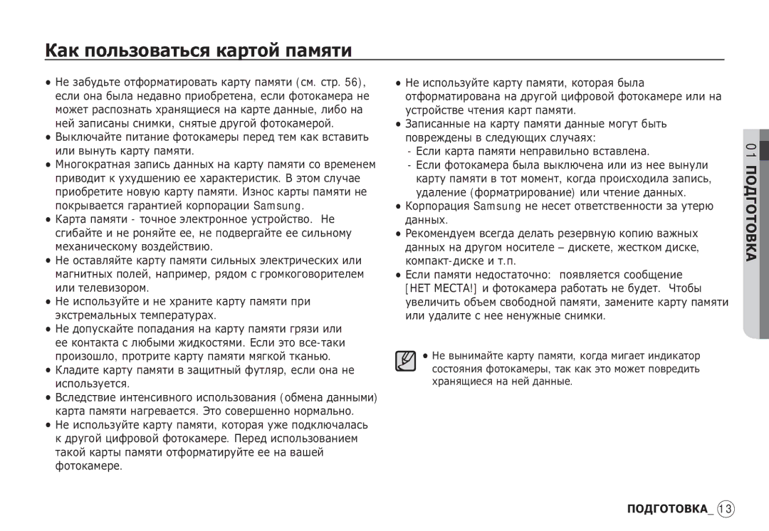 Samsung EC-S85ZZBBB/SP, EC-S85ZZSBB/E3, EC-S85ZZSBA/E1, EC-S85ZZPBA/E2, EC-S85ZZBBA/E2 manual ǱȈȒ ȗȖȓȤȏȖȊȈȚȤșȧ ȒȈȘȚȖȑ ȗȈȔȧȚȐ 