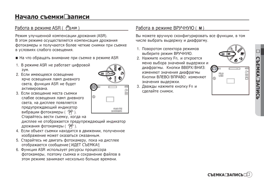 Samsung EC-S85ZZBBA/AS manual ǸȈȉȖȚȈ Ȋ ȘȍȎȐȔȍ ASR ·, ǸȈȉȖȚȈ Ȋ ȘȍȎȐȔȍ ǪǸǻǿǵǻȆ ¸, ǬȊȈȎȌȣ ȕȈȎȔȐȚȍ ȒȕȖȗȒț Fn Ȑ șȌȍȓȈȑȚȍ șȕȐȔȖȒ 