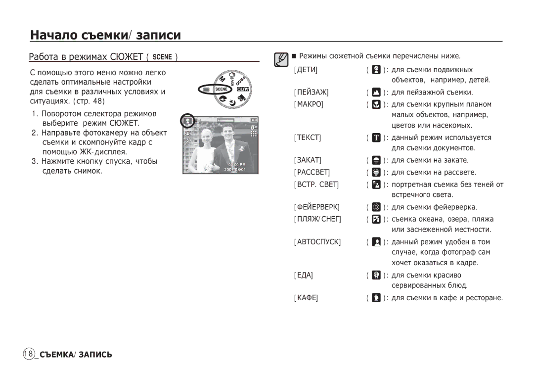 Samsung EC-S85ZZPAA, EC-S85ZZSBB/E3, EC-S85ZZSBA/E1 manual ǸȈȉȖȚȈ Ȋ ȘȍȎȐȔȈȝ ǹȆǮǭǺ ¹, ȊșȚȘȍȟȕȖȋȖ șȊȍȚȈ, Ȍȓȧ șȢȍȔȒȐ ȜȍȑȍȘȊȍȘȒȈ 