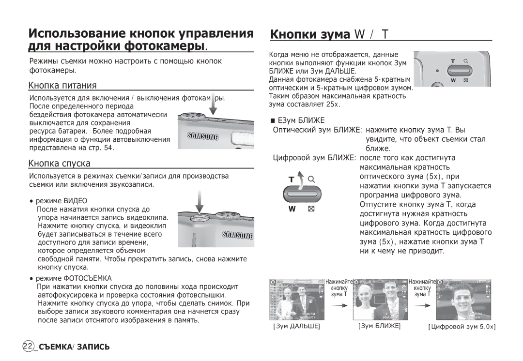 Samsung EC-S85ZZSBA/TR manual ǰșȗȖȓȤȏȖȊȈȕȐȍ ȒȕȖȗȖȒ țȗȘȈȊȓȍȕȐȧ Ȍȓȧ ȕȈșȚȘȖȑȒȐ ȜȖȚȖȒȈȔȍȘȣ, ǱȕȖȗȒȐ ȏțȔȈ W / T, ǱȕȖȗȒȈ ȗȐȚȈȕȐȧ 