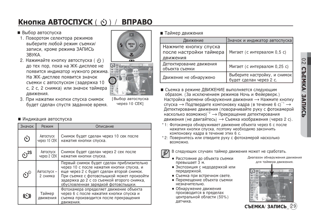 Samsung EC-S85ZZBDA/DE, EC-S85ZZSBB/E3 manual ȈțȌȍȚ șȌȍȓȈȕ șȗțșȚȧ ȏȈȌȈȕȕȖȍ ȊȘȍȔȧ, ǰȕȌȐȒȈȞȐȧ ȈȊȚȖșȗțșȒȈ, ǺȈȑȔȍȘ ȌȊȐȎȍȕȐȧ 