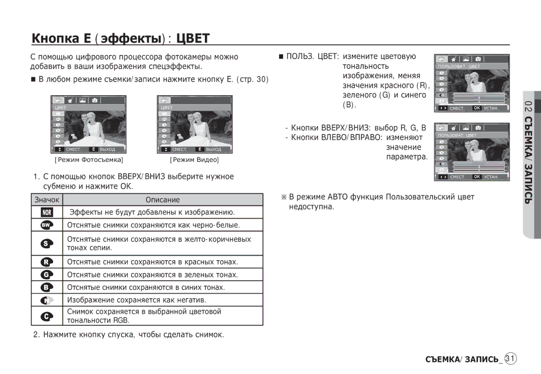 Samsung EC-S85ZZBDC/E2, EC-S85ZZSBB/E3, EC-S85ZZSBA/E1, EC-S85ZZPBA/E2, EC-S85ZZBBA/E2, EC-S85ZZPDA/E3 ǱȕȖȗȒȈ ǭ ȥȜȜȍȒȚȣ ǾǪǭǺ 