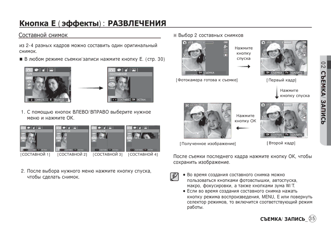 Samsung EC-S85ZZSBD/E1 ǸȖșȚȈȊȕȖȑ șȕȐȔȖȒ, ǪȣȉȖȘ 2 șȖșȚȈȊȕȣȝ șȕȐȔȒȖȊ, Ȑȏ 2-4ȘȈȏȕȣȝ Ȓȉȍșȗȋ ȔȖȎȕȖ șȖșȚȈȊȐȚȤ ȖȌȐȕ ȖȘȐȋȐȕȈȓȤȕȣȑ 