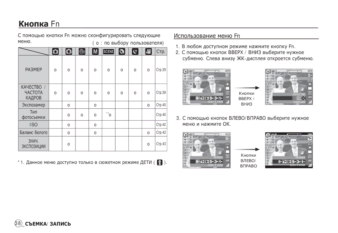 Samsung EC-S85ZZBDA/E2 ǱȕȖȗȒȈ Fn, ‰ ‚ ³, ǰșȗȖȓȤȏȖȊȈȕȐȍ ȔȍȕȦ Fn, ȖȖȔȖȡȤȦ ȒȕȖȗȒȐ Fn ȔȖȎȕȖ șȒȖȕȜȐȋțȘȐȘȖȊȈȚȤ șȓȍȌțȦȡȐȍ ȔȍȕȦ 