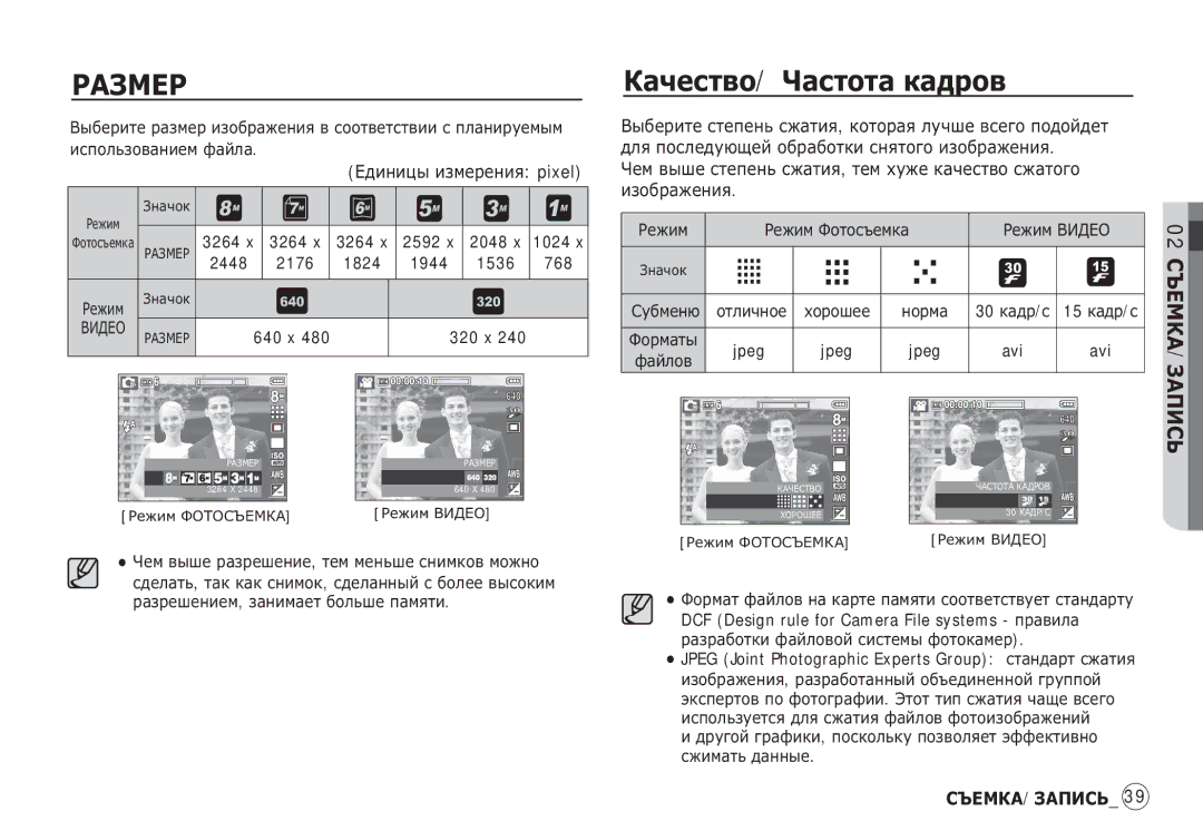 Samsung EC-S85ZZBDA/AS, EC-S85ZZSBB/E3, EC-S85ZZSBA/E1 manual ǸǨǯǴǭǸ, ǱȈȟȍșȚȊȖ/ ǿȈșȚȖȚȈ Ȓȉȍșȗȋ, ǬȌȐȕȐȞȣ ȐȏȔȍȘȍȕȐȧ pixel 