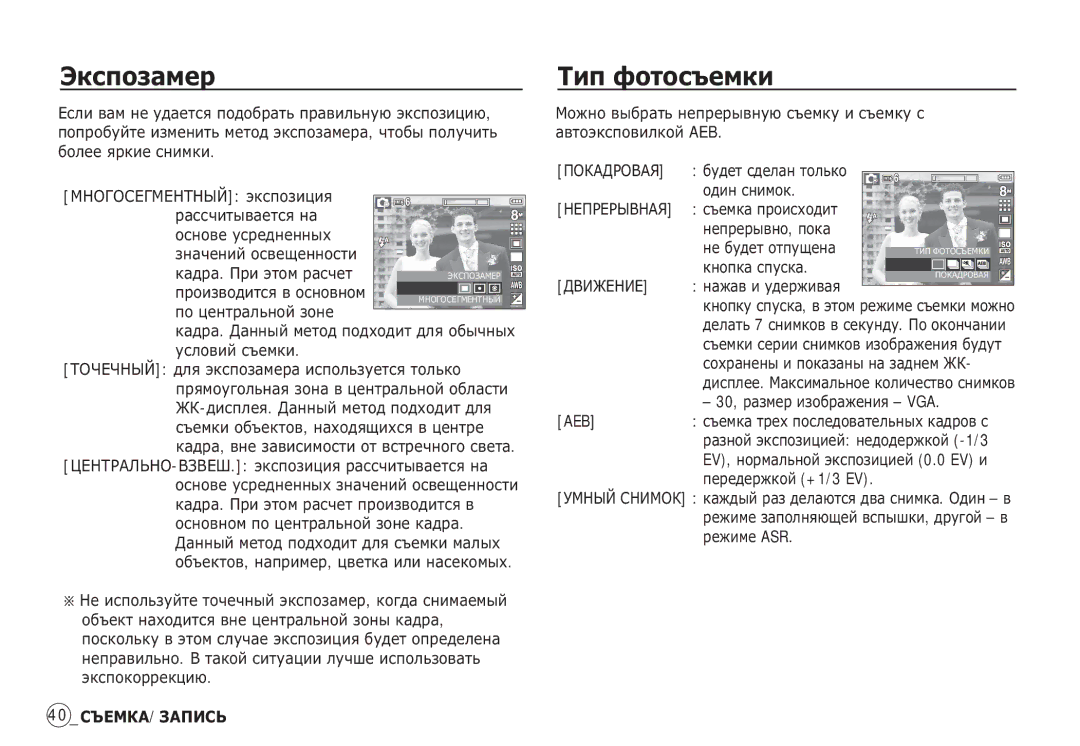 Samsung EC-S85ZZBBB/GB, EC-S85ZZSBB/E3, EC-S85ZZSBA/E1, EC-S85ZZPBA/E2, EC-S85ZZBBA/E2, EC-S85ZZPAA ȄȒșȗȖȏȈȔȍȘ, ǺȐȗ ȜȖȚȖșȢȍȔȒȐ 