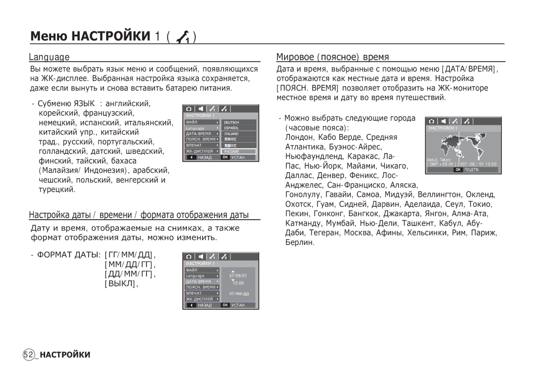 Samsung EC-S85ZZBDC/E1, EC-S85ZZSBB/E3 manual ǴȐȘȖȊȖȍ ȗȖȧșȕȖȍ ȊȘȍȔȧ, ǴȈșȚȘȖȑȒȈ ȌȈȚȣ / ȊȘȍȔȍȕȐ / Ȝȗșȕȉțȉ ȖȚȖȉȘȈȎȍȕȐȧ ȌȈȚȣ 