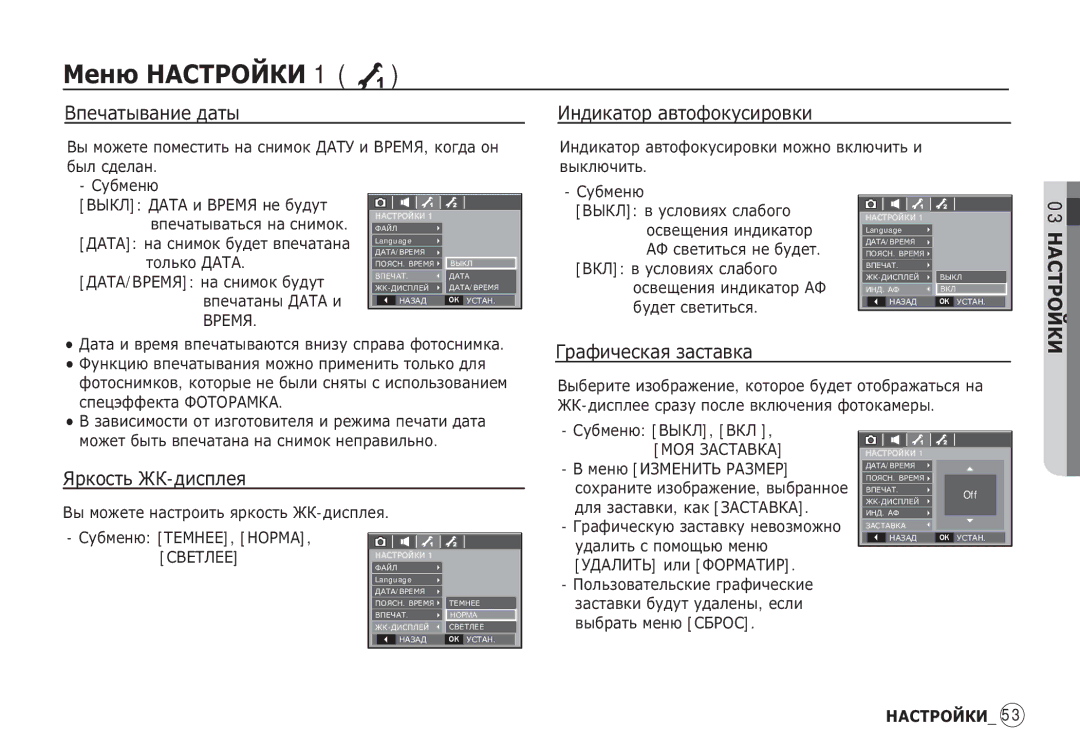 Samsung EC-S85ZZBSA/E1, EC-S85ZZPAA ǪȗȍȟȈȚȣȊȈȕȐȍ ȌȈȚȣ, ǰȕȌȐȒȈȚȖȘ ȈȊȚȖȜȖȒțșȐȘȖȊȒȐ, ǪȘȈȜȐȟȍșȒȈȧ ȏȈșȚȈȊȒȈ, ȆȘȒȖșȚȤ Ǯǲ-ȌȐșȗȓȍȧ 