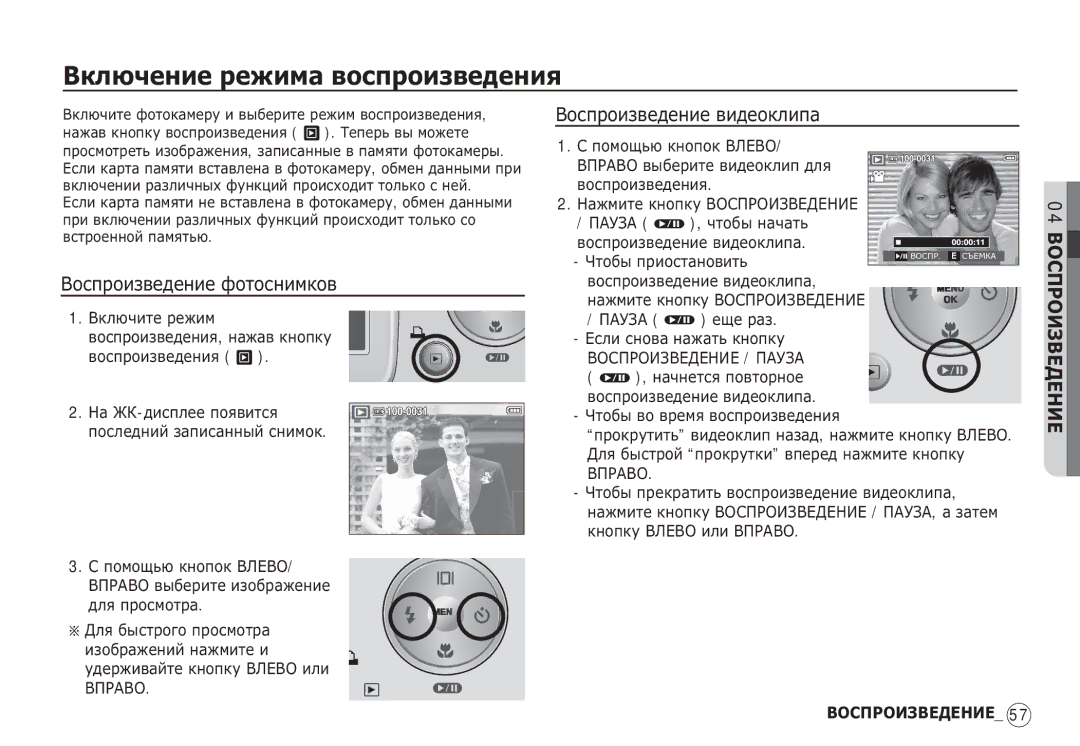 Samsung EC-S85ZZBDA/E1 manual ǪȒȓȦȟȍȕȐȍ ȘȍȎȐȔȈ ȊȖșȗȘȖȐȏȊȍȌȍȕȐȧ, ǪȖșȗȘȖȐȏȊȍȌȍȕȐȍ ȜȖȚȖșȕȐȔȒȖȊ, ǪȖșȗȘȖȐȏȊȍȌȍȕȐȍ ȊȐȌȍȖȒȓȐȗȈ 