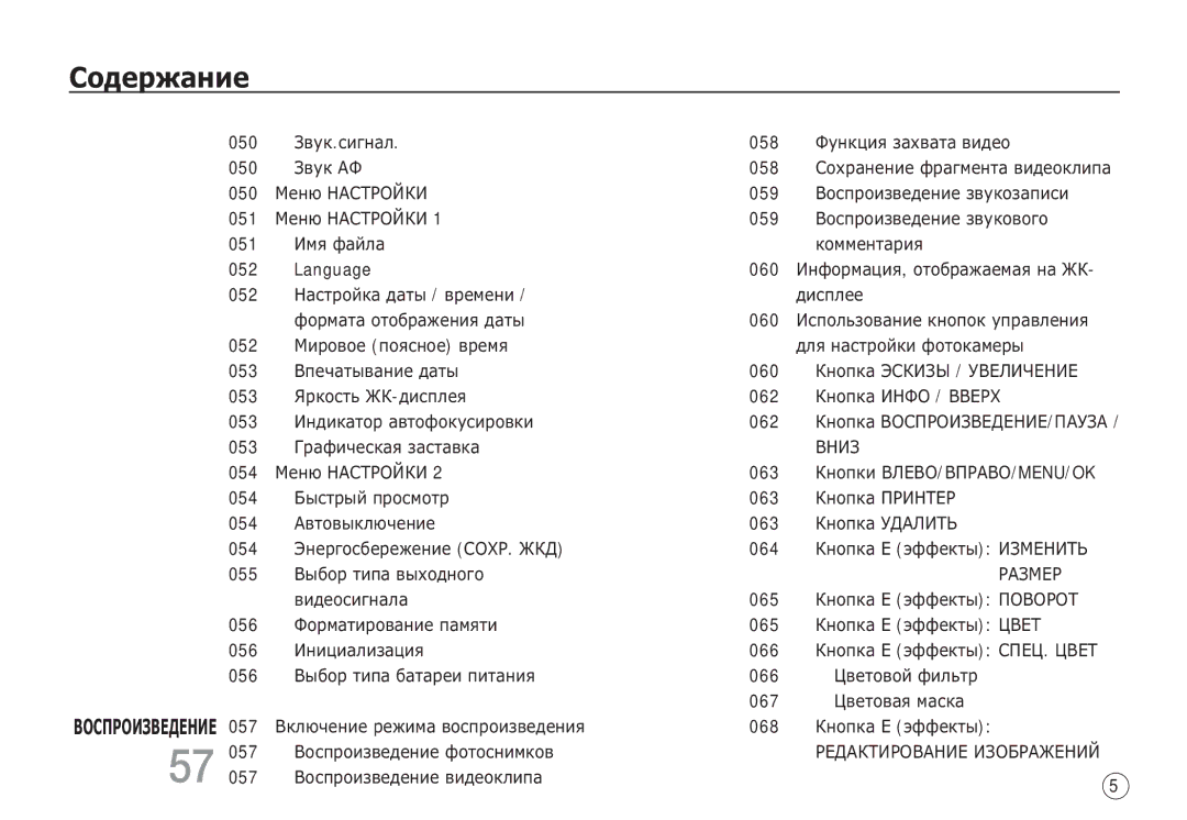 Samsung EC-S85ZZSBA/E2 manual ǮȊțȒ .șȐȋȕȈȓ, ǼțȕȒȞȐȧ ȏȈȝȊȈȚȈ ȊȐȌȍȖ, ǮȊțȒ ǨǼ, ǸȖȝȘȈȕȍȕȐȍ ȜȘȈȋȔȍȕȚȈ ȊȐȌȍȖȒȓȐȗȈ, ǴȍȕȦ ǵǨǹǺǸǶǱǲǰ 