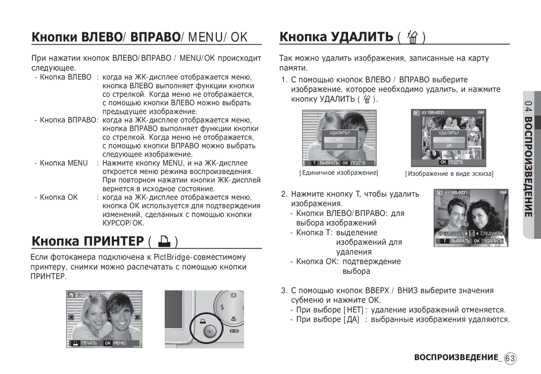 Samsung EC-S85ZZSBA/DE, EC-S85ZZSBB/E3 ǱȕȖȗȒȈ ǻǬǨǳǰǺȄ Õ, ǱȕȖȗȒȈ ǷǸǰǵǺǭǸ », ǱȕȖȗȒȈ Ǻ ȊȣȌȍȓȍȕȐȍ ȐȏȖȉȘȈȎȍȕȐȑ Ȍȓȧ țȌȈȓȍȕȐȧ 