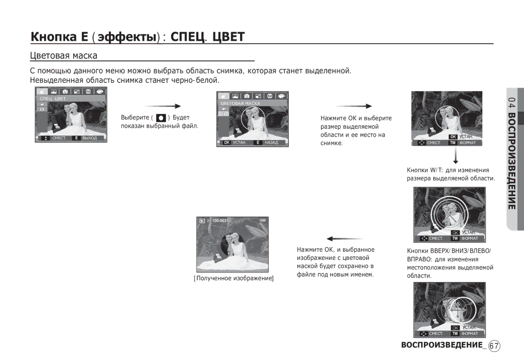 Samsung EC-S85ZZBBA/MX, EC-S85ZZSBB/E3, EC-S85ZZSBA/E1, EC-S85ZZPBA/E2 manual ǱȕȖȗȒȈ ǭ ȥȜȜȍȒȚȣ ǹǷǭǾ. ǾǪǭǺ, ǾȊȍȚȖȊȈȧ ȔȈșȒȈ 