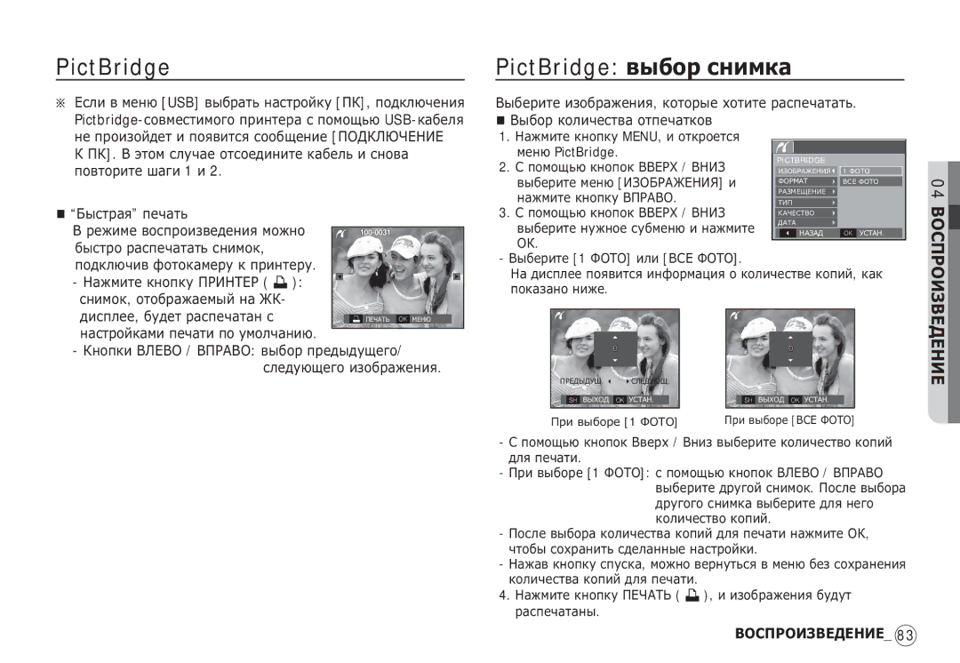 Samsung EC-S85ZZBBA/CA, EC-S85ZZSBB/E3 Ƿǲ . Ǫ ȥȚȖȔ șȓțȟȈȍ ȖȚșȖȍȌȐȕȐȚȍ ȒȈȉȍȓȤ Ȑ șȕȖȊȈ, ȖȖȊȚȖȘȐȚȍ ȠȈȋȐ 1 Ȑ, ǨȣșȚȘȈȧ ȗȍȟȈȚȤ 