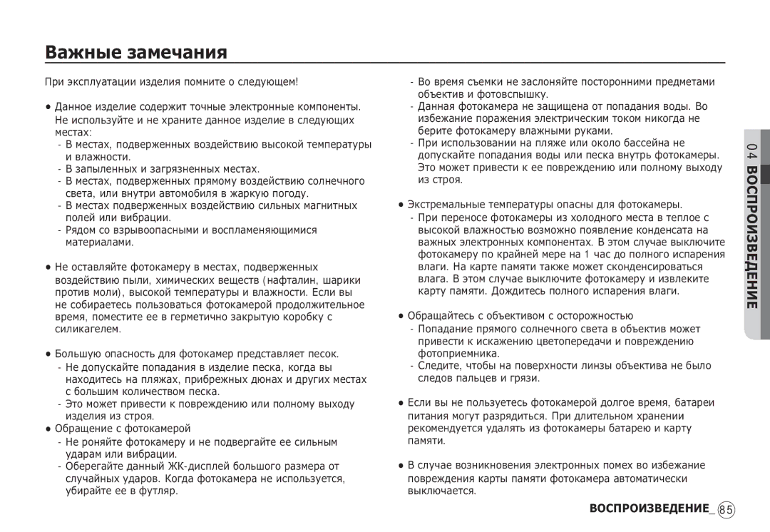 Samsung EC-S85ZZPBA/GB, EC-S85ZZSBB/E3, EC-S85ZZSBA/E1, EC-S85ZZPBA/E2, EC-S85ZZBBA/E2, EC-S85ZZPDA/E3 manual ǪȈȎȕȣȍ ȏȈȔȍȟȈȕȐȧ 