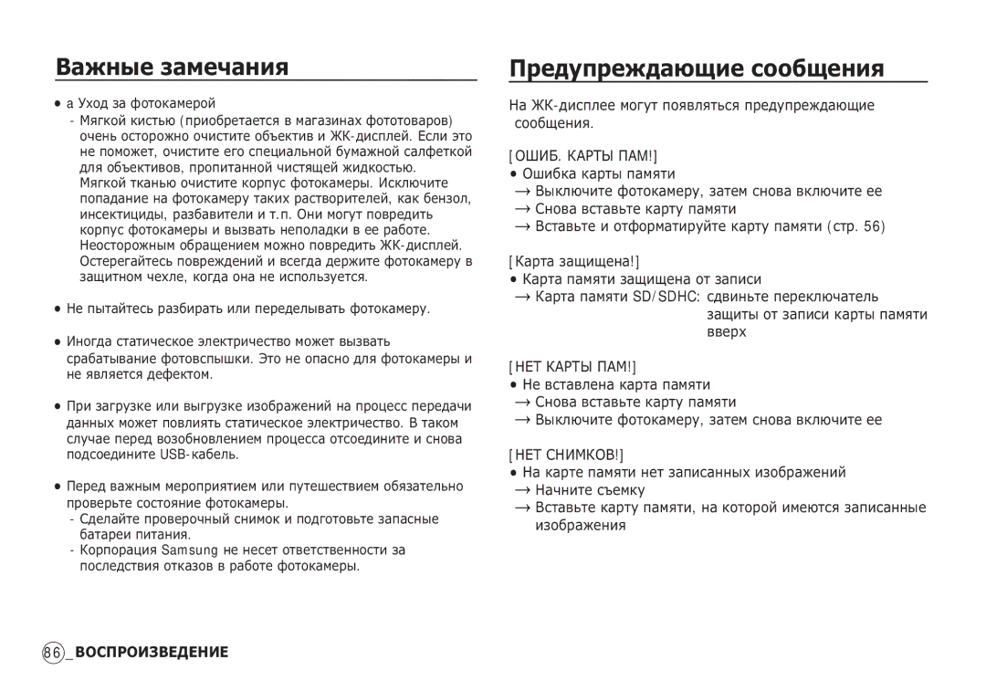 Samsung EC-S85ZZPBB/AS, EC-S85ZZSBB/E3, EC-S85ZZSBA/E1, EC-S85ZZPBA/E2 manual ǷȘȍȌțȗȘȍȎȌȈȦȡȐȍ șȖȖȉȡȍȕȐȧ, ǺȝȖȌ ȏȈ ȜȖȚȖȒȈȔȍȘȖȑ 