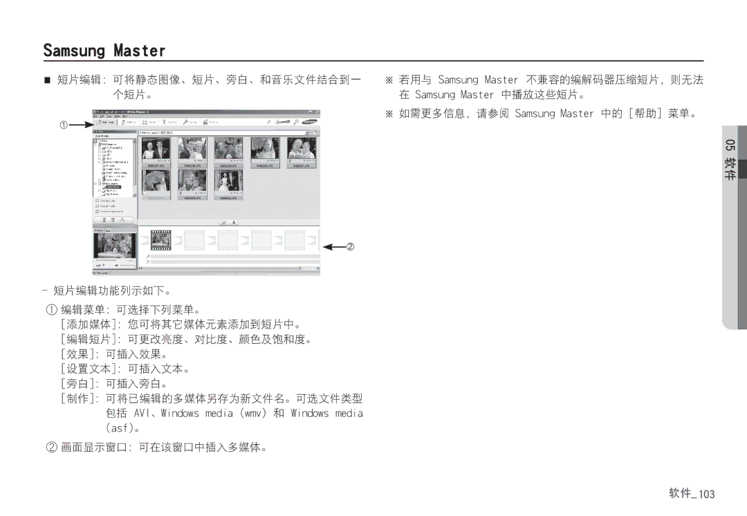 Samsung EC-S85ZZBDA/E3, EC-S85ZZSBB/E3, EC-S85ZZSBA/E1 manual Tbntvoh!Nbtufs BWJ Xjoepxt!nfejb!xnw*! !Xjoepxt!nfejb Btg 