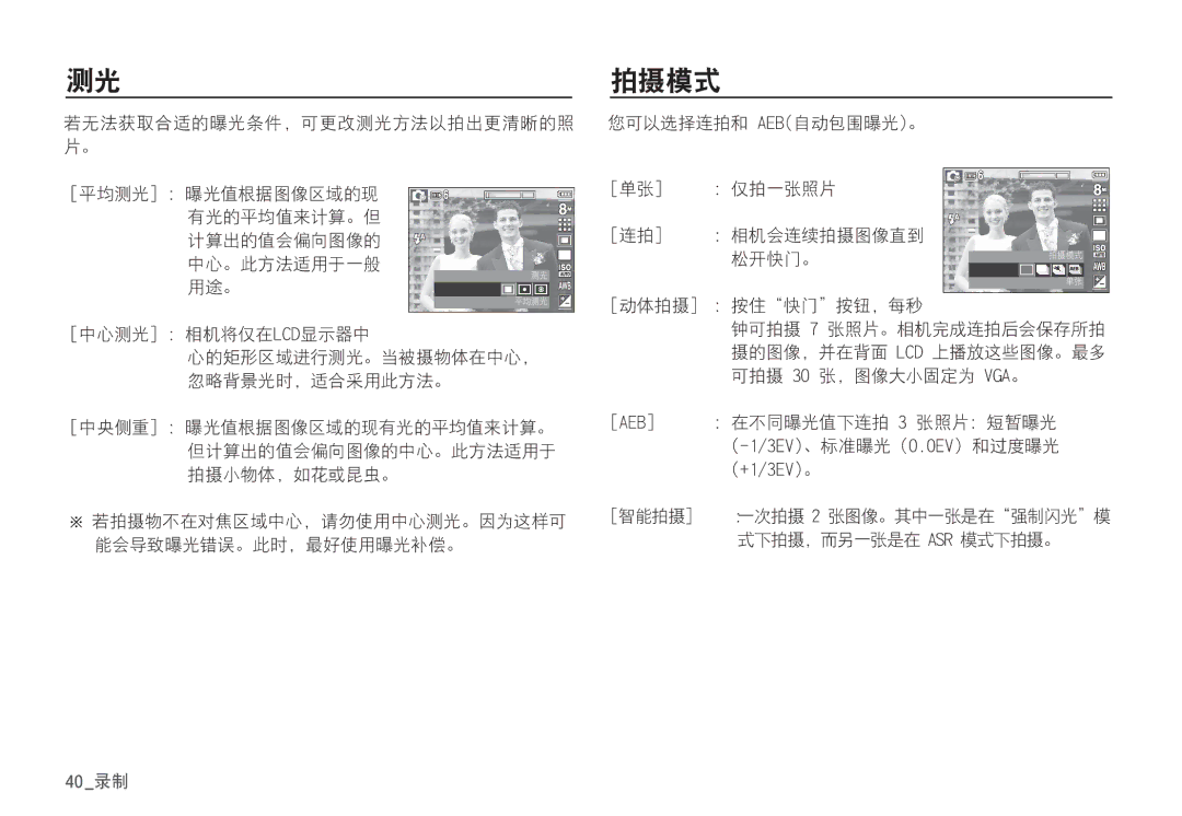 Samsung EC-S85ZZSBA/E1, EC-S85ZZSBB/E3, EC-S85ZZPBA/E2, EC-S85ZZBBA/E2, EC-S85ZZBDA/E3, EC-S85ZZSBA/E2, EC-S85ZZPBA/E1 manual 51` 