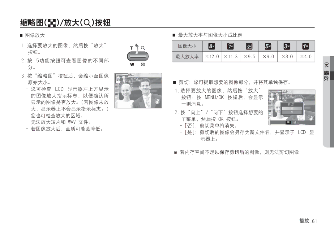 Samsung EC-S85ZZPBA/E2, EC-S85ZZSBB/E3, EC-S85ZZSBA/E1, EC-S85ZZBBA/E2, EC-S85ZZBDA/E3, EC-S85ZZSBA/E2, EC-S85ZZPBA/E1 manual ¬ ­ 