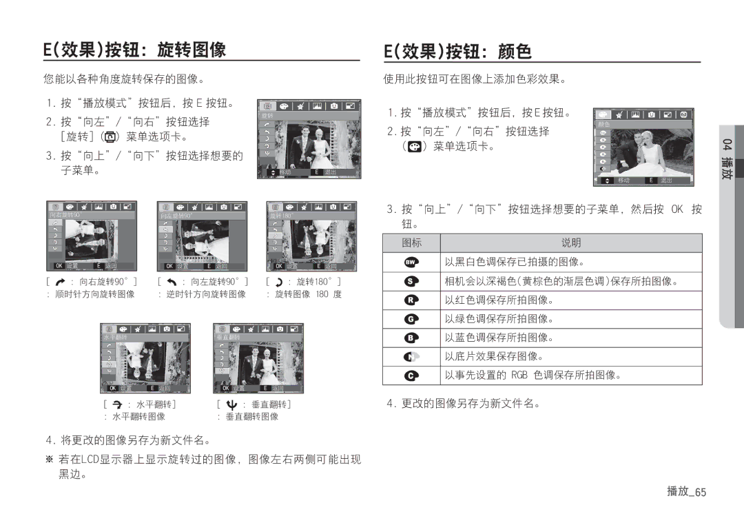 Samsung EC-S85ZZPBA/E1, EC-S85ZZSBB/E3, EC-S85ZZSBA/E1, EC-S85ZZPBA/E2, EC-S85ZZBBA/E2, EC-S85ZZBDA/E3, EC-S85ZZSBA/E2 manual `76 